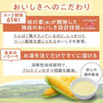 600g Ajinomoto Protein Soup, Corn Cream with whey protein, offering easy protein boost