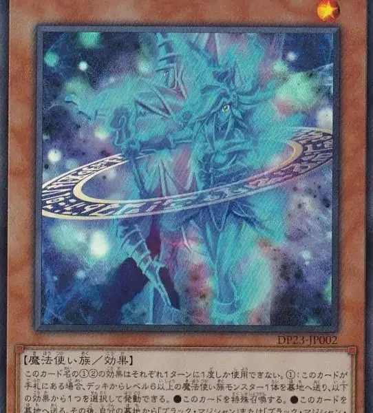 The Magicians Souls - DP23-JP002 Super Rare MINT Japanese Yugioh Cards card