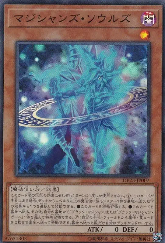 2101468c-the-magicians-souls-dp23-jp002-super-rare-mint-japanese-yugioh-936 The Magicians Souls - DP23-JP002 Super Rare MINT Japanese Yugioh Cards card