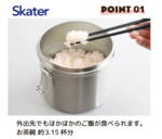 Close-up of Skater 600ml Vacuum Lunch Box featuring antibacterial coating for clean food storage