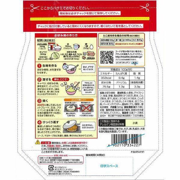 Nisshin Okonomiyaki Flour Mix 500g - YOYO JAPAN