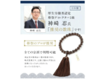 Fukushodo Prayer Beads (Kyoto Traditional Crafts Supervised by Funeral Professionals) for Men, Brown Crystal