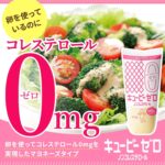 Close-up of Kewpie Cholesterol Free Mayonnaise Japanese Mayo 310g, featuring rich egg yolk flavor