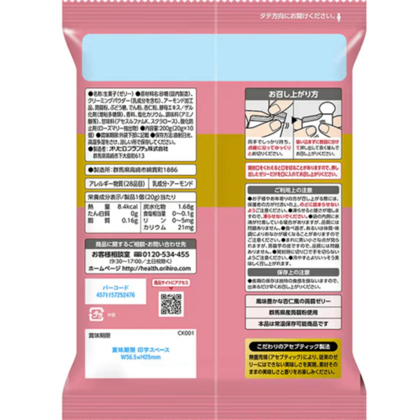 ORIHIRO Purun Konjac Jelly Premium Cafe Almond 20g x 20 pieces