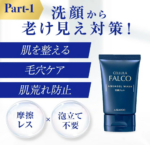 Both Cherra Falco products side by side, Japan quasi‑drug skincare set