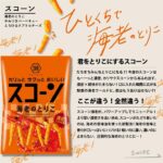 73g Pack of 3 Koikeya Scorn Crispy & Rich Shrimp Corn Puffs Snack with premium seasoning, offering addictive enjoyment