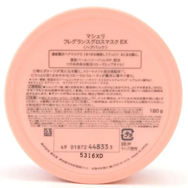 Shiseido Macherie Fragrance Gloss Mask 180g - Japanese Haircare Treatments & Hair Styling Products