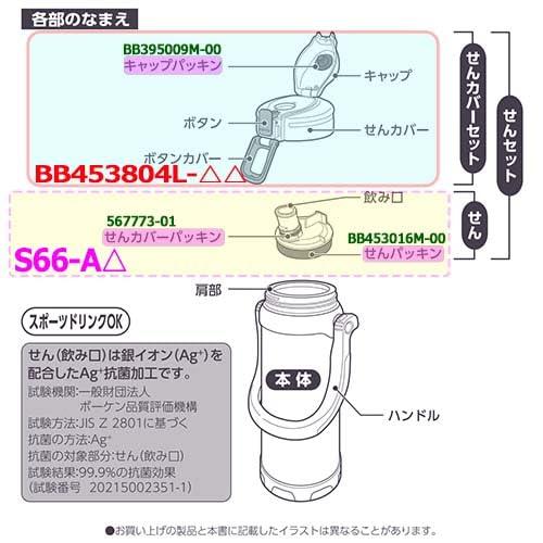 Zojirushi Stainless Steel One - Touch Open Water Bottle Cap Set SD - B Type Compatible