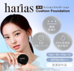 Standard Size HARIAS Cushion Foundation SPF 50+ PA+++ (Ochre), Non-chemical Formula, designed for Sensitive Skin.