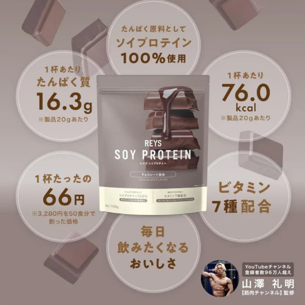 1kg REYS Reise Soy Protein (Chocolate Flavor), Smooth Texture, designed for busy professionals.