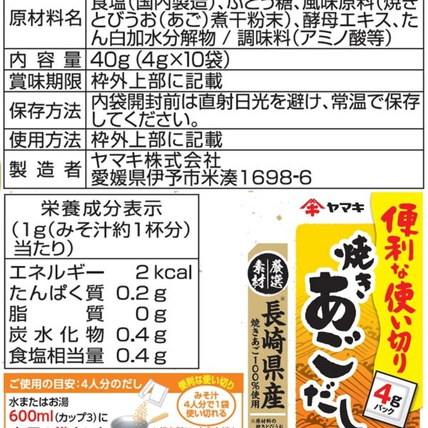 Yamaki Nagasaki Grilled Agodashi (4G X 10P) - 10 Pieces From Japan