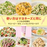 310g Kewpie Cholesterol Free Mayonnaise Japanese Mayo with versatile use, offering authentic taste for home chefs
