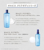 Orbis Body Conditioning Wash 260ml - Clear Body Acne Care Cleaner