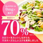 Kewpie Cholesterol Free Mayonnaise Japanese Mayo in 310g, smooth consistency, perfect for sushi and fries