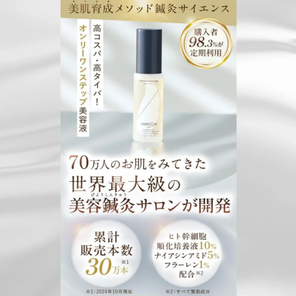 30ml Haricchi Premium Rich Plus Skin Serum, key feature ingredients, designed for busy individuals with dry skin
