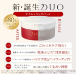 DUO The Cleansing Balm (66g)