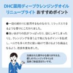 DHC Medicated Deep Cleansing Oil Renew Brite (200ml) - Image 2