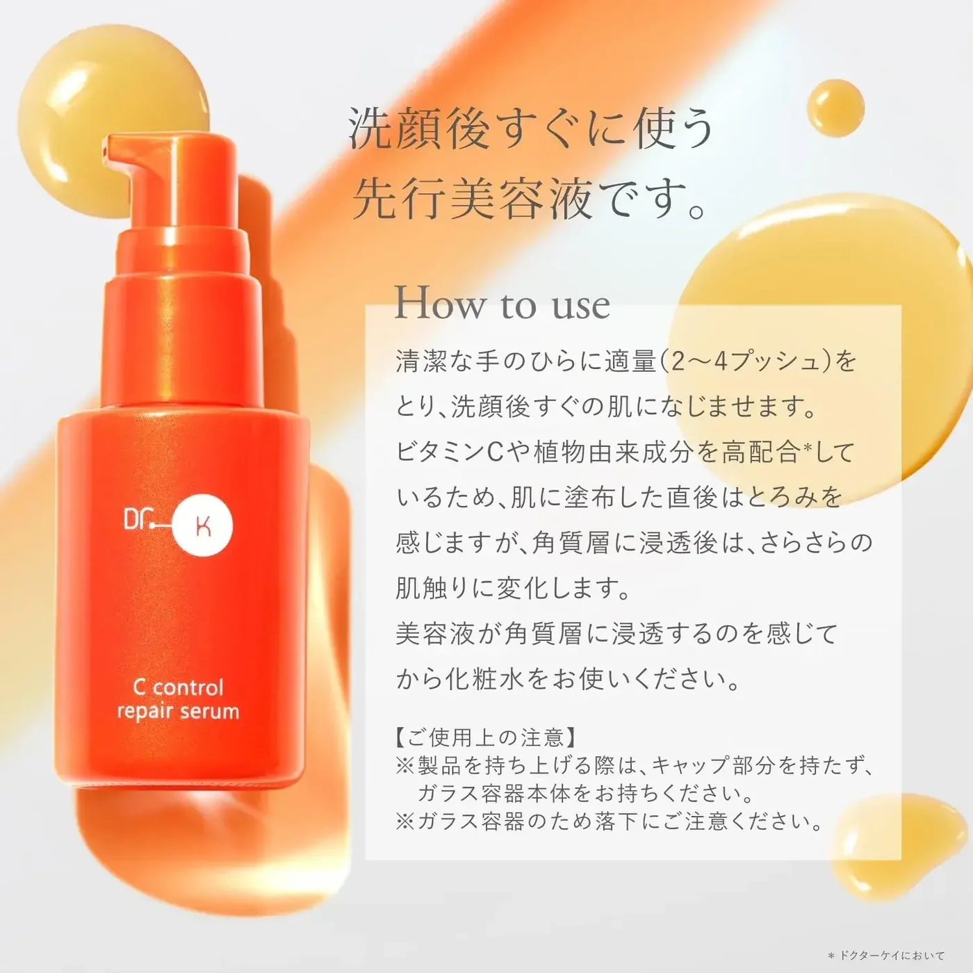 Dr. Kei C Control Repair Serum - Authentic Japanese | YOYOJAPAN