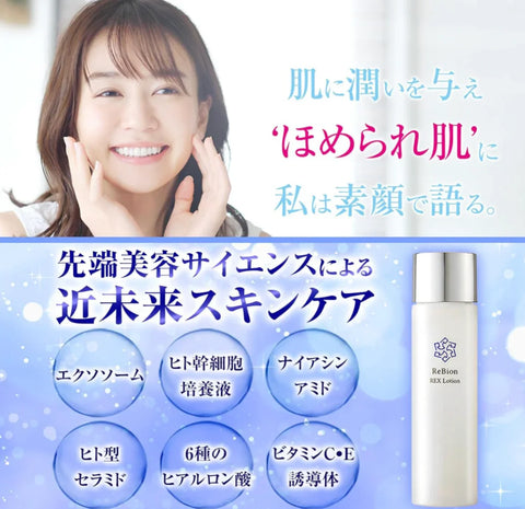 150ml ReBion Rex Lotion, Human Stem Cell Formula, designed for aging skin and dryness